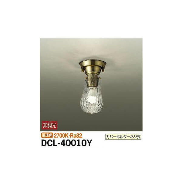 【メーカー直送】大光電機 小型シーリング DCL 40010Y : icn cmt 864 : イチネンネットプラス
