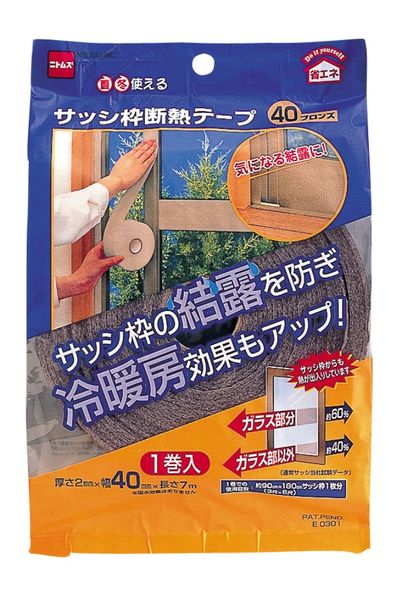 ニトムズ サッシ枠断熱テープ 40 ブロンズ 2mm×40mm×7M E0301 | 
