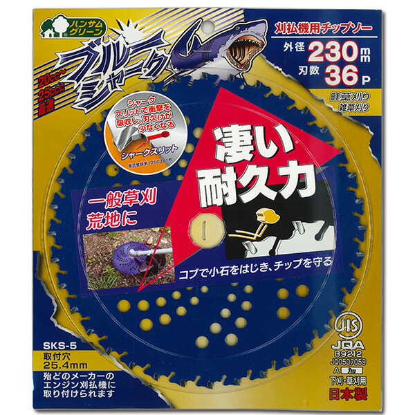あすつく】三陽金属 刈払機用チップソー ブルーシャーク （230