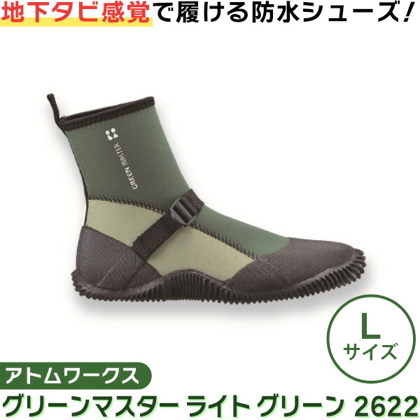 アトム アトム グリーンマスター ライト L グリーン 2622 L グリーン | 