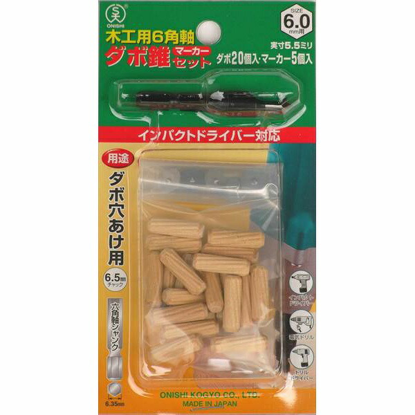 【メール便送料無料】大西工業 6角軸ダボ錐マーカーセット 6mm用セット NO.22MS | 