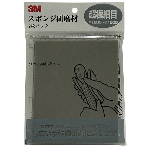 3M（スリーエム） スポンジ研磨材超極細目 SPONGE MF | 