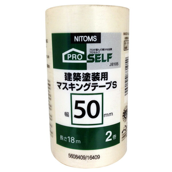 ニトムズ 建築塗装用マスキングS 50mmX18 2P J8105 | 