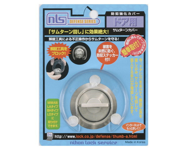 日本ロックサービス DS-TH-1 サムターンカバー DS-TH-1