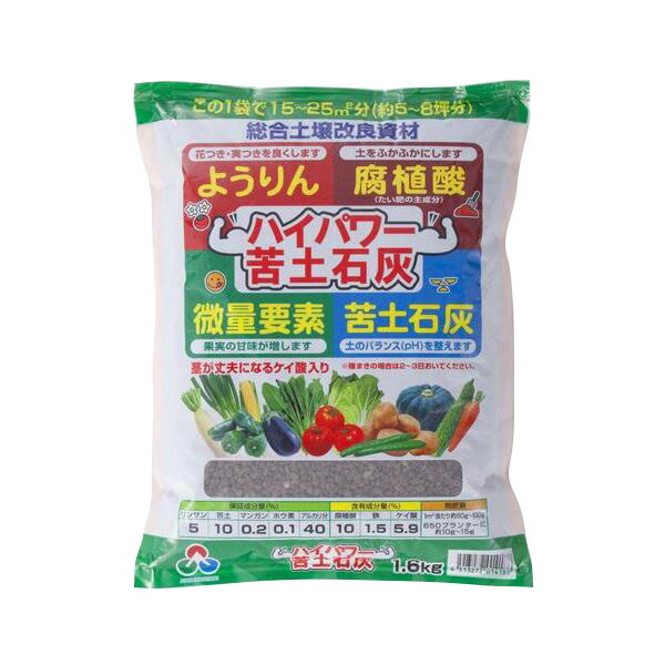 朝日工業 ハイパワー苦土石灰  1.6KG 4513272014188 | 