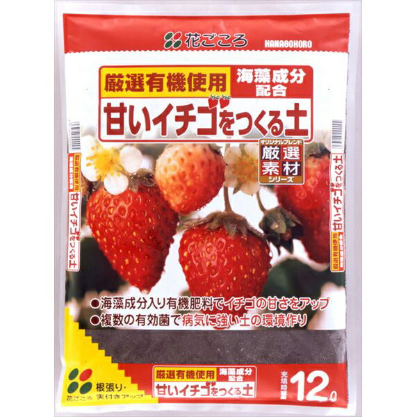 花ごころ 甘いイチゴつくる土 12L 4977445098700 | 
