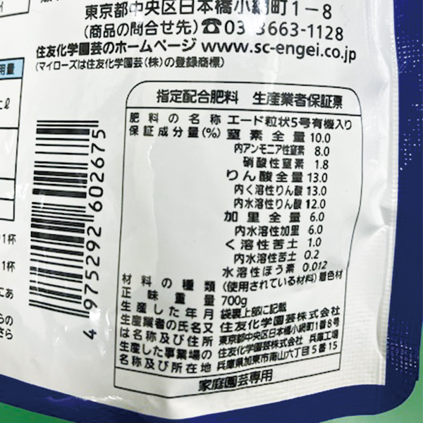 【あすつく】住友化学園芸 マイローズ ばらの肥料 700G 4975292602675 | 
