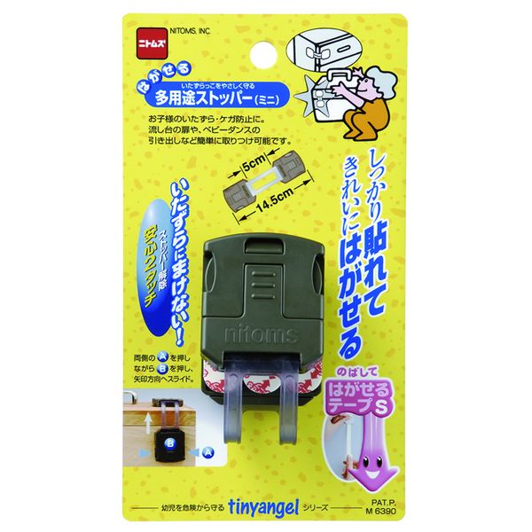 ニトムズ はがせる多用途ストッパー ミニ M6390