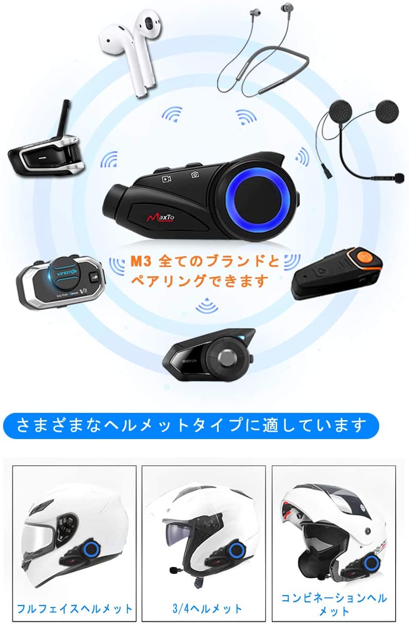 (あすつく) Maxto:ドライブレコーダー付きバイク用インカム  M3 バイク ドライブレコーダー インカム Bluetooth モトブログ