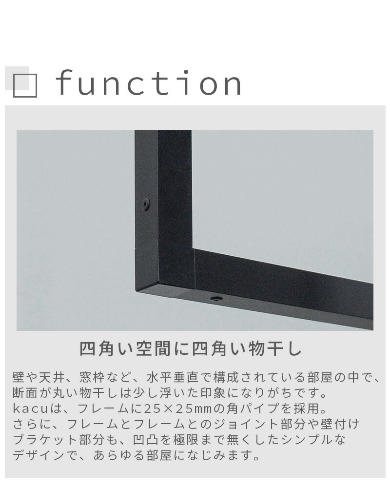 【あすつく】森田アルミ工業（morita） 天井付け物干し kacu ブラック E字Sサイズ KAC286E-BK |  | 02