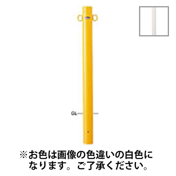 サンポール サンバリカー （ピラー）スチール製φ76.3 固定式・両フック 白色 FPA-8U-F11（W）