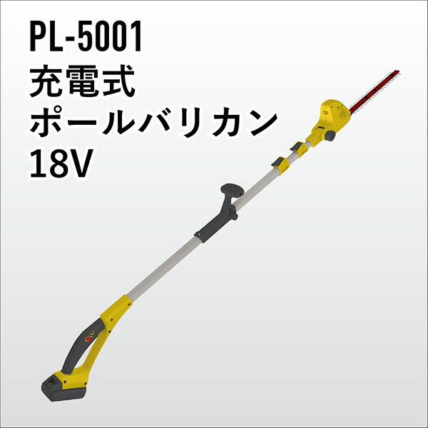 musashi（ムサシ） 充電式ポールバリカン18V PL-5001 |  | 11