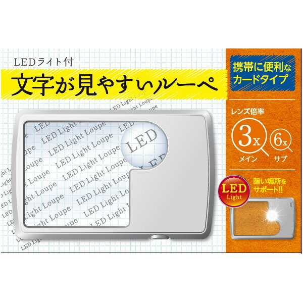 Yahoo! Yahoo!ショッピング(ヤフー ショッピング)【メール便送料無料】日進医療器 文字が見やすいルーペカードタイプ LEDライト付 970029