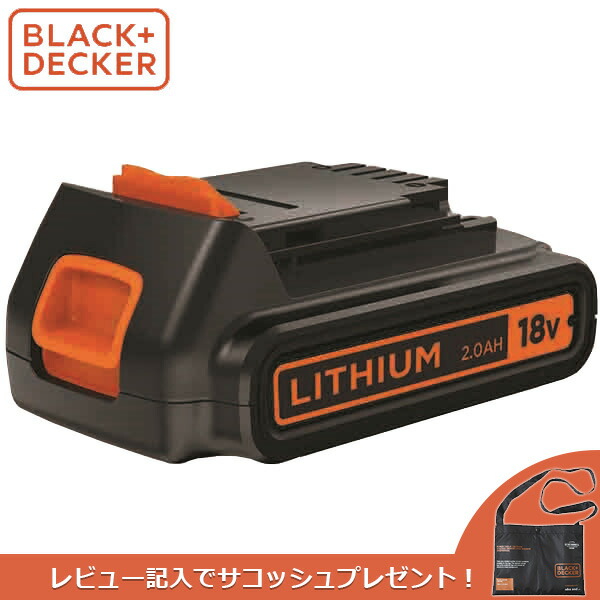 【あすつく】BLACK＆DECKER（ブラックアンドデッカー） 18V2Ahリチウムイオンバッテリー BL2018JP | 
