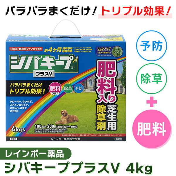 【あすつく】レインボー薬品 シバキーププラスV 4Kg 4903471101893｜RideOne