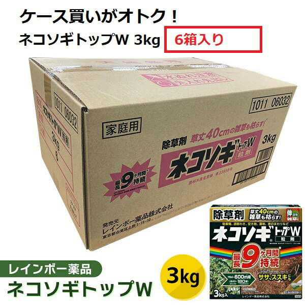 【あすつく】レインボー薬品 ネコソギトップW 3kg×6箱（1ケース） 4903471101077-6