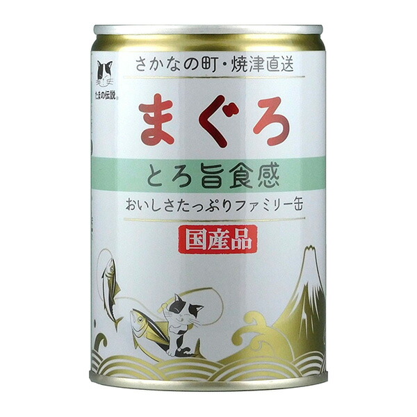 STIサンヨー たまの伝説 まぐろとろ旨食感ファミリー缶 400g 4953685201636 | 