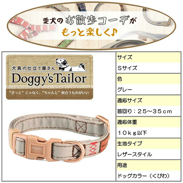 ドギーマンハヤシ Doggy’s Taｉlor ドッグカラー S レザースタイル グレー 4976555884289 |  | 03