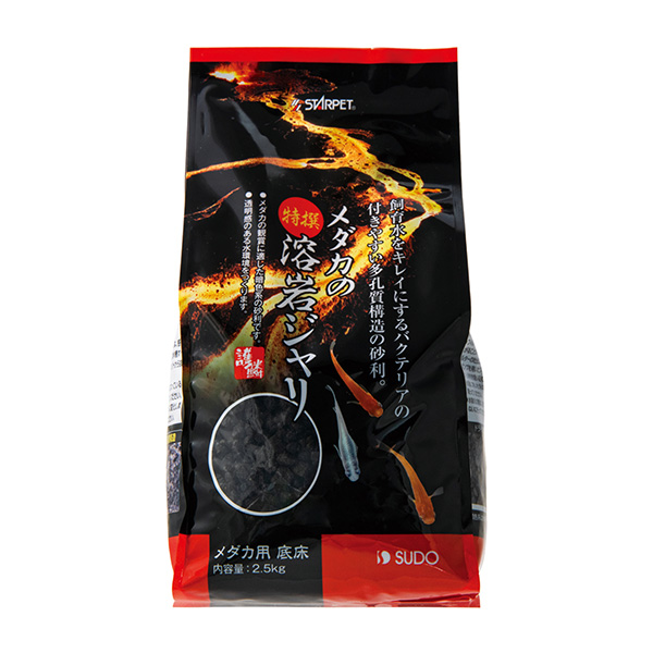 スドー（SUDO） メダカの特撰溶岩ジャリ 2.5kg 4974212060557 | 