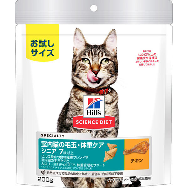 Hill's（ヒルズ） サイエンス・ダイエット室内猫の毛玉・体重ケアシニア 7歳以上高齢猫用チキンお試しサイズ 200g 0052742061320 | 