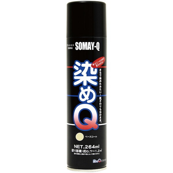 染めQテクノロジィ:染めQ エアゾール 264mlベースコート 4580154050398 染めQ 皮 塗料 スプレー | 