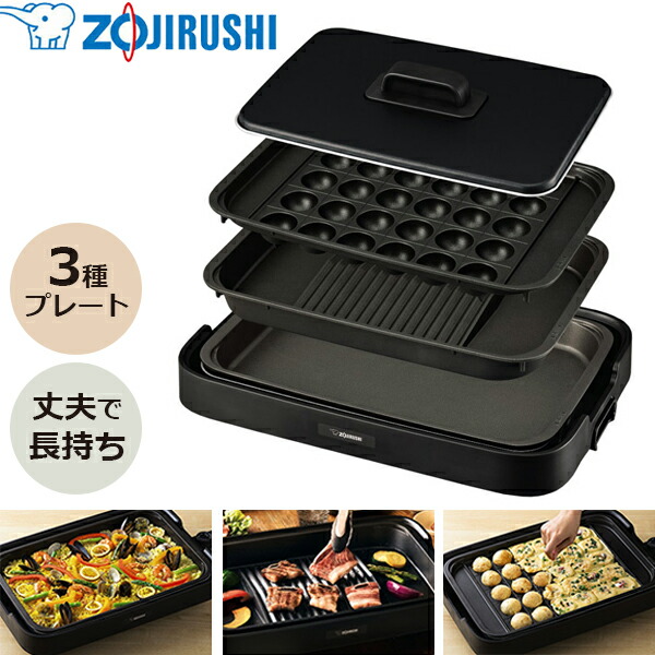 象印 EA-KJ30-BA ブラック ホットプレート プレート3枚タイプ やきやき 【特価セール】 ホットプレート やきやき(プレート3枚