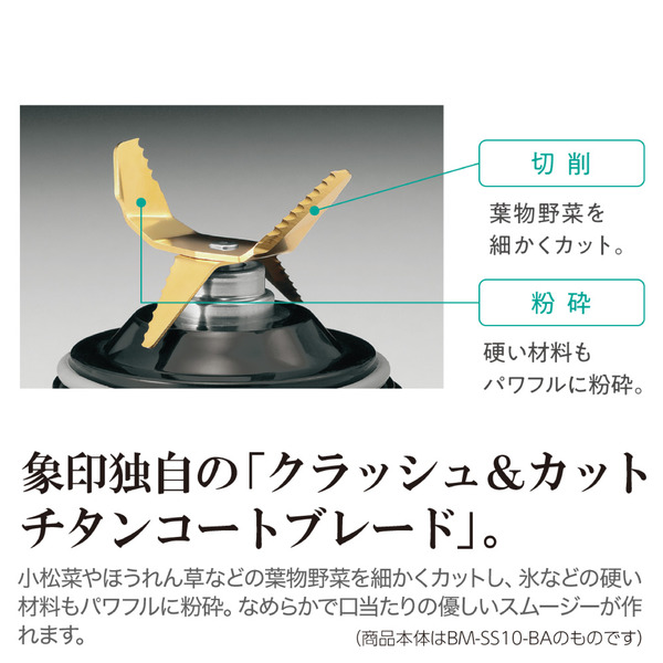 象印マホービン 象印ミキサー【象印独自のブレード】「ヘルシーミックス」 1.0L グレージュ BM-SA10-HC |  | 02