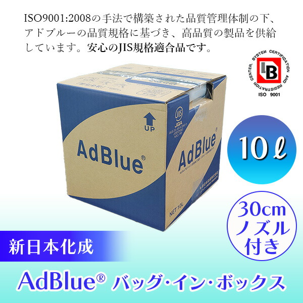 新日本化成 AdBlue （アドブルー） バッグ・イン・ボックス 10L 4571344582188 | 