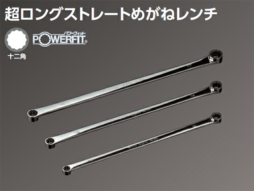 メーカー直送】KTC（京都機械工具） ネプロス 超ロングストレート 