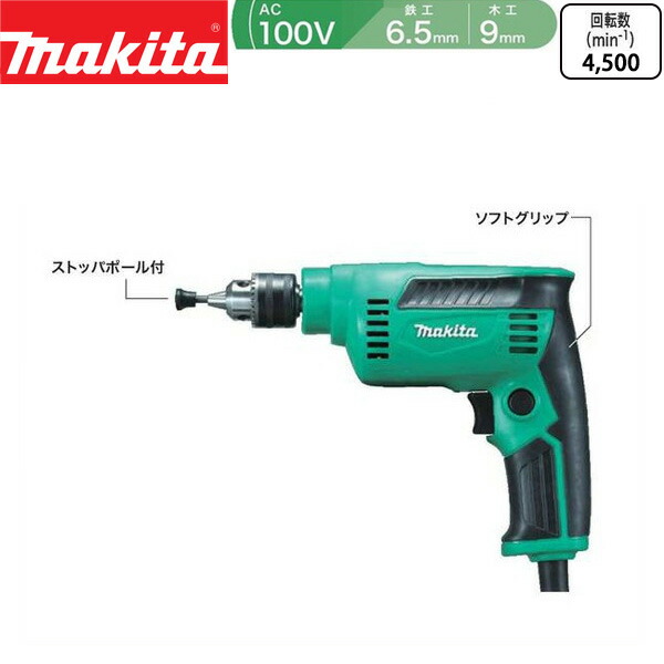 makita（マキタ） 6.5ミリ 高速ドリル M612
