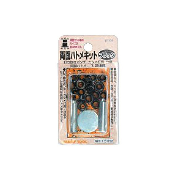 【メール便送料無料】イチネンアクセス 両面ハトメキット 4mm ブラック 12組 00051292 | 