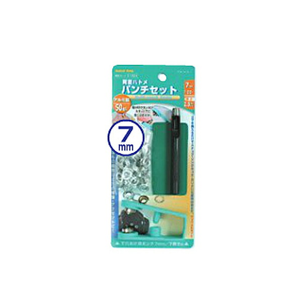 イチネンアクセス 両面ハトメ パンチセット 7mm （#20） アルミ製 50組入 00051323 | 