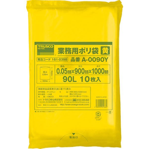 TRUSCO（トラスコ中山） 業務用ポリ袋 厚み0.05X90L 黄 10枚入 A-0090Y