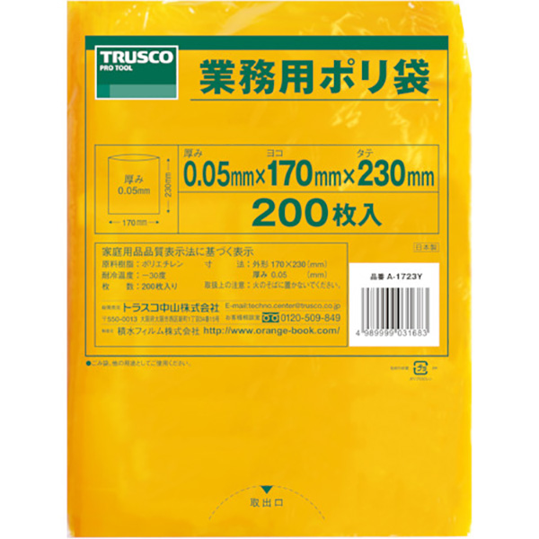 梱包結束用品 ポリ袋 TRUSCO 小型ポリ袋 縦230X横170Xt0.05 黄 (200枚入) (A-1723Y)