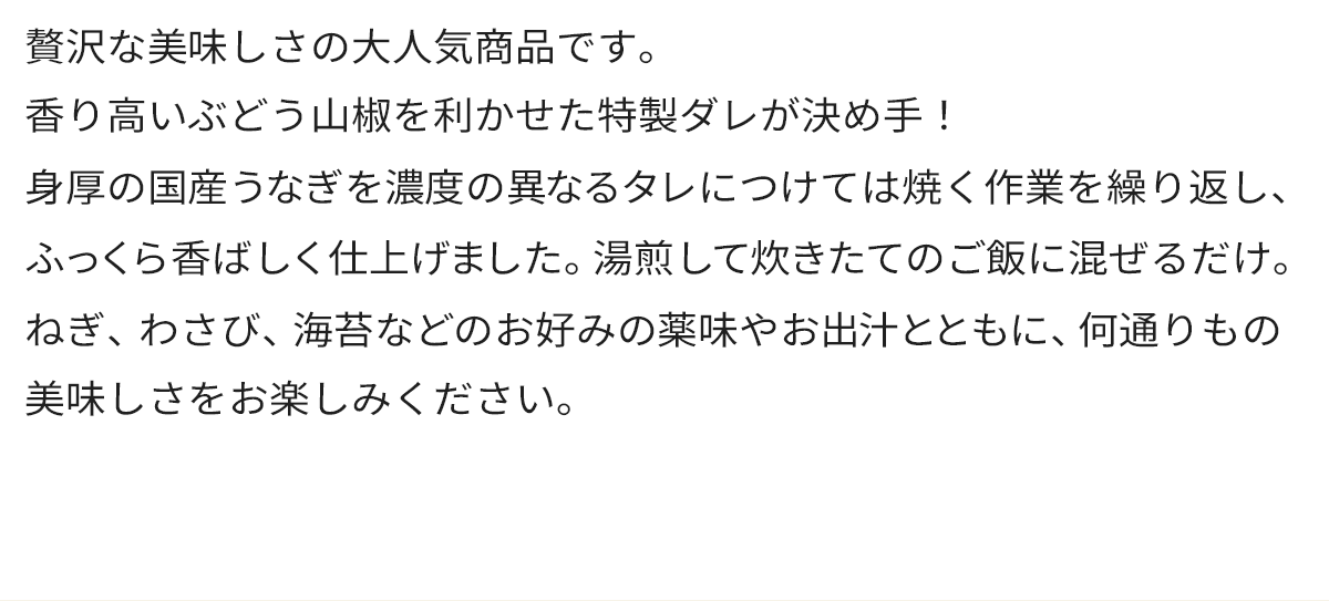 国産うなぎのひつまぶし