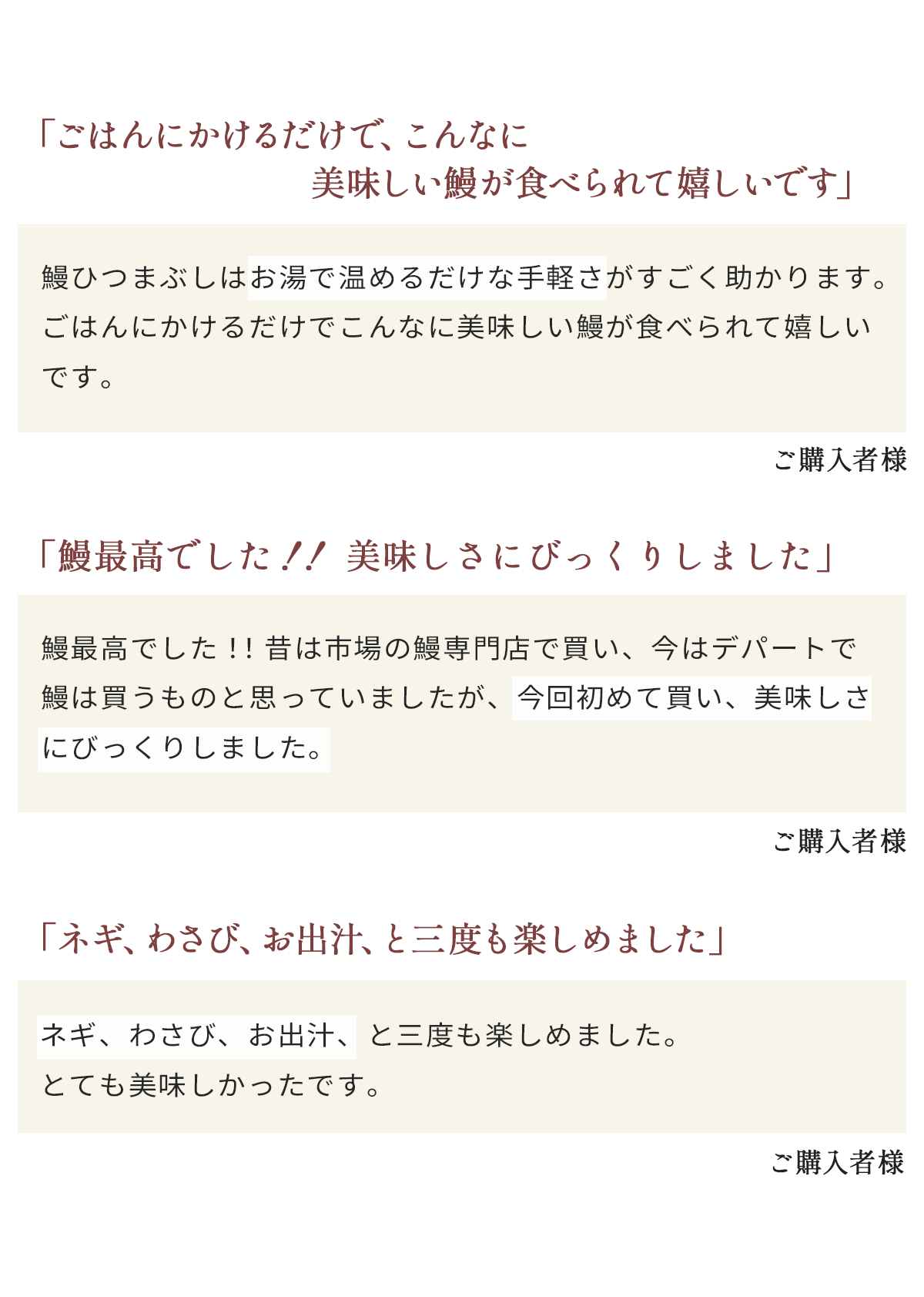 お客様の声