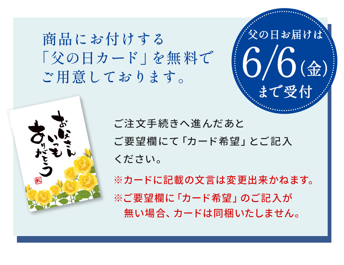 父の日カード案内