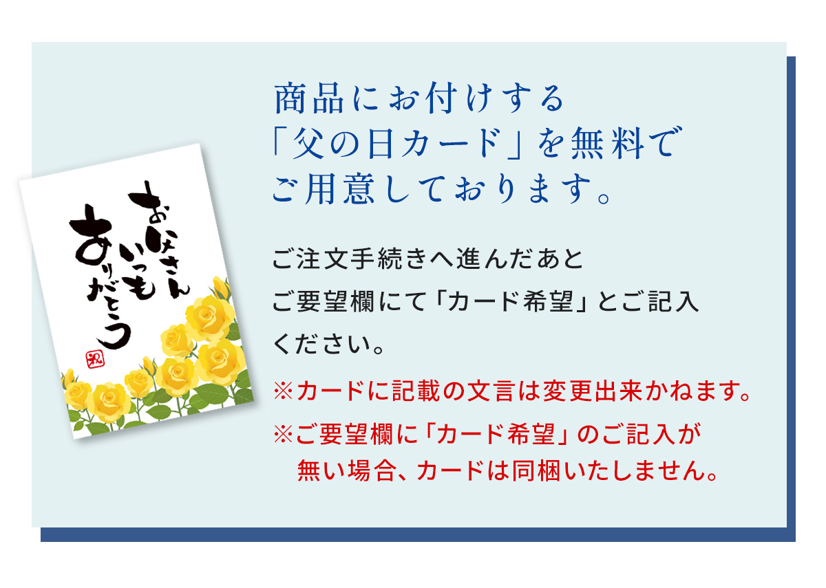 父の日カード案内