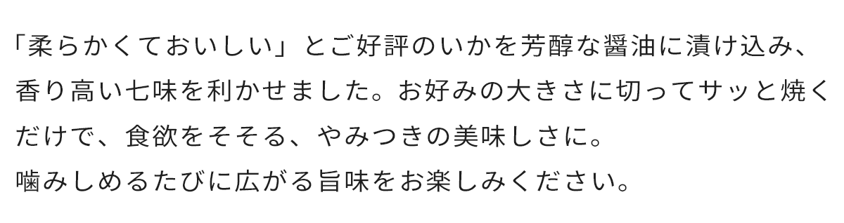 ピリッと、香ばしい肉厚ないか