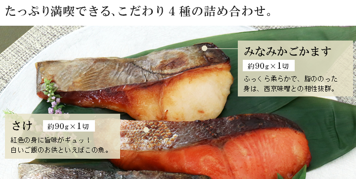 たっぷり満喫できる、こだわり４種の詰め合わせ