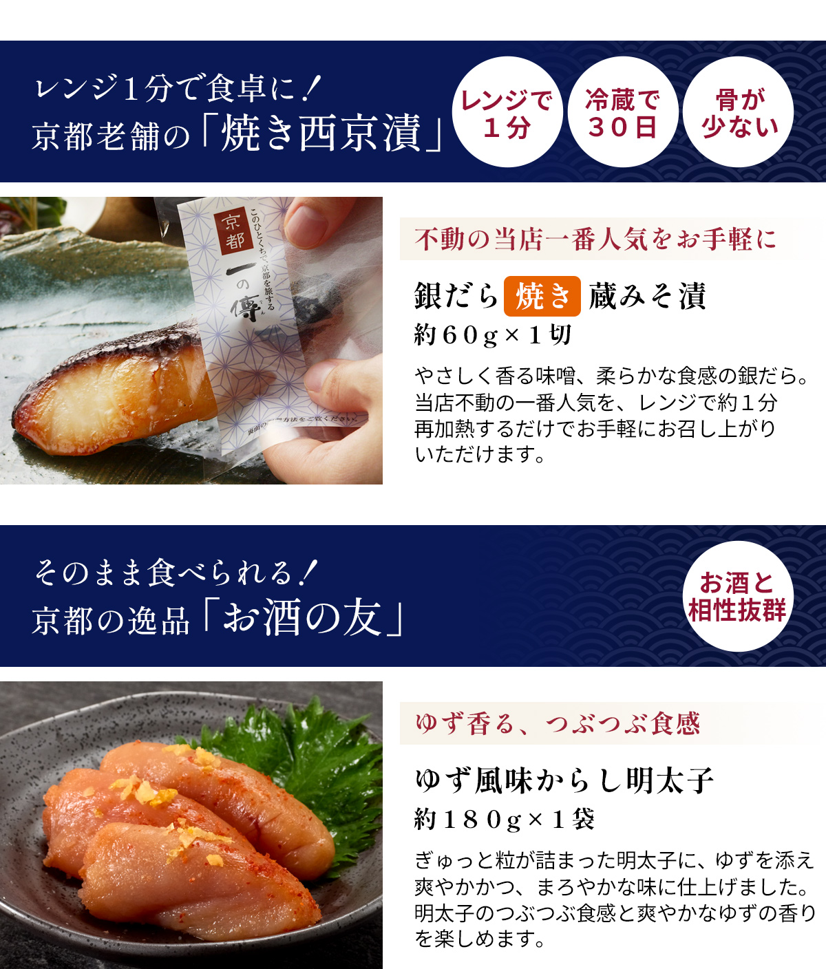 京都老舗の「焼き西京漬」 京都の逸品「お酒の友」