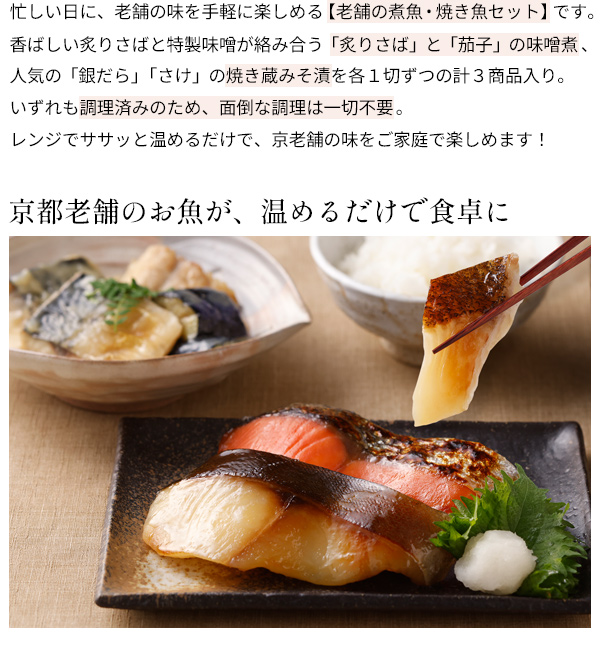 京都老舗のお魚が、温めるだけで食卓に