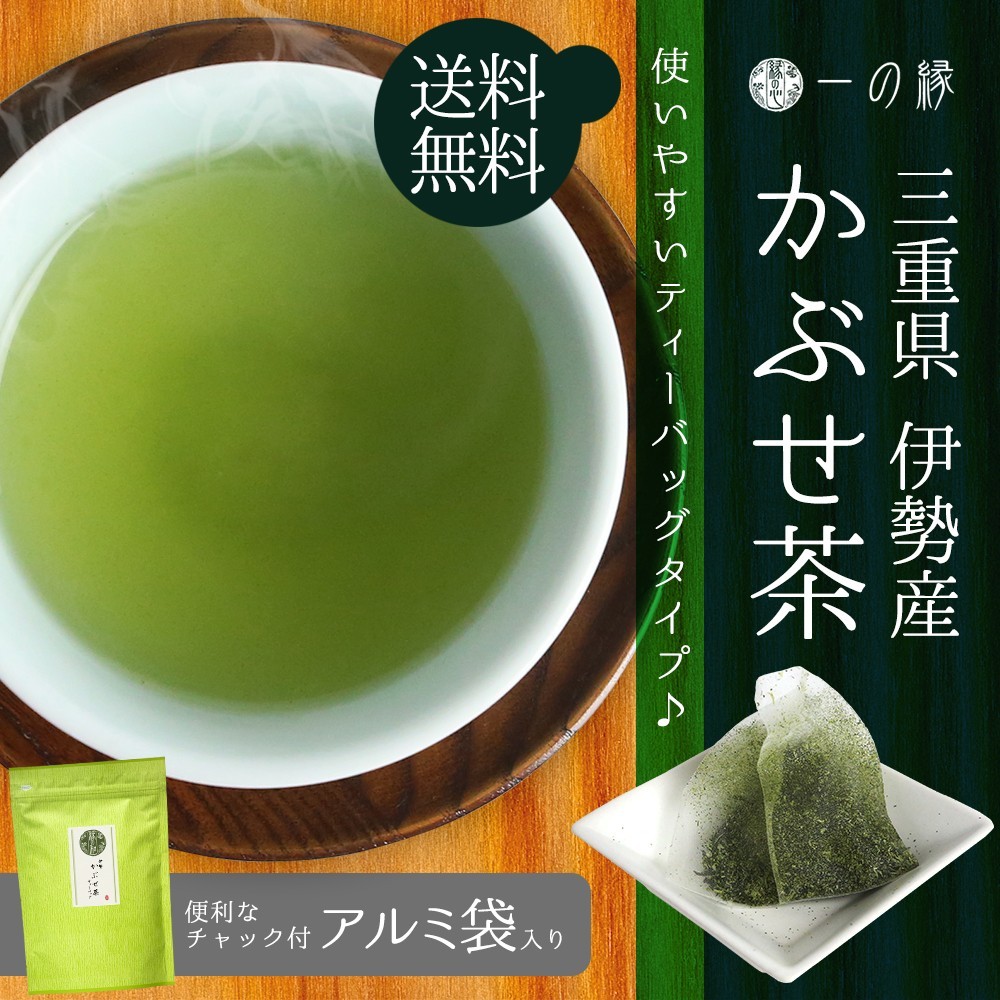 日本茶 緑茶 ティーバッグ 伊勢 かぶせ茶 5g×24P チャック付袋詰 : 一