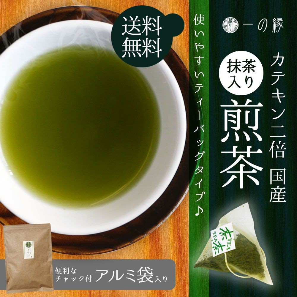 緑茶 ティーバッグ カテキン2倍 抹茶入煎茶 3g×100P 業務用サイズ