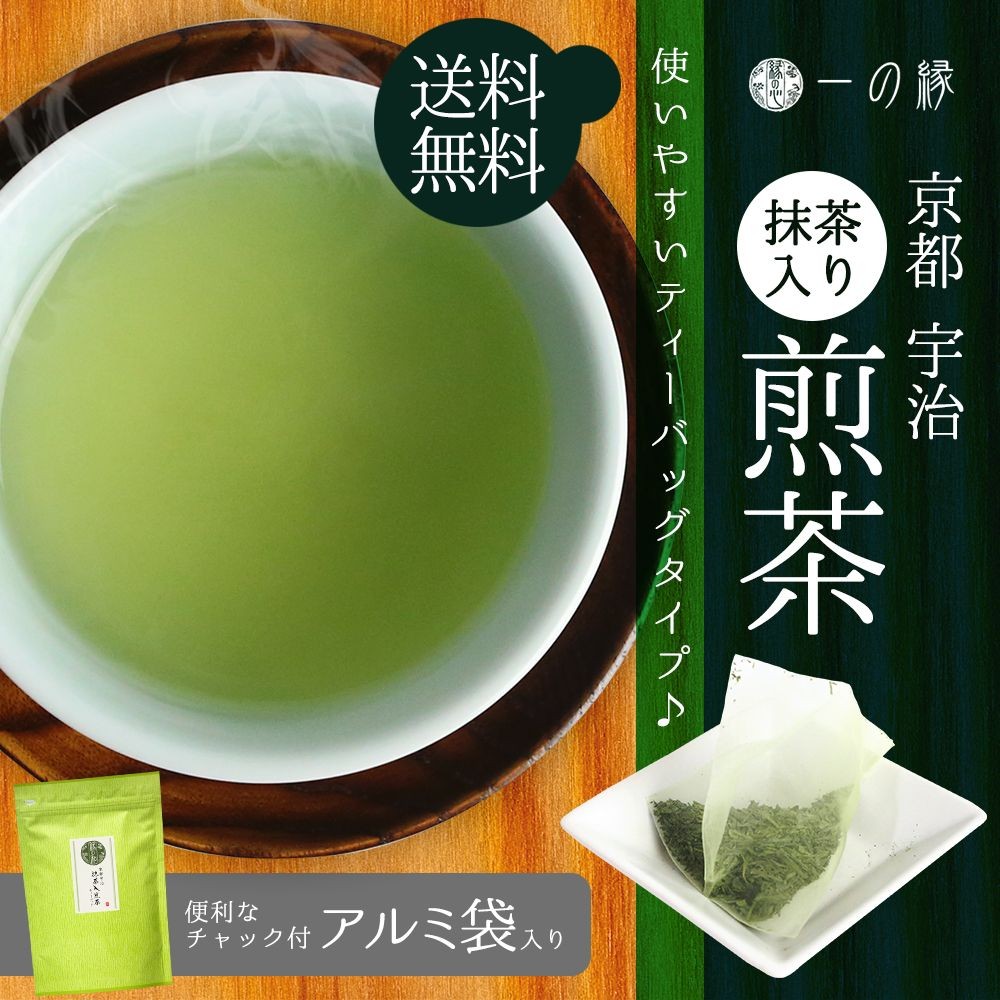 日本茶 緑茶 ティーバッグ 京都 宇治抹茶入り 煎茶 4g×20P チャック付