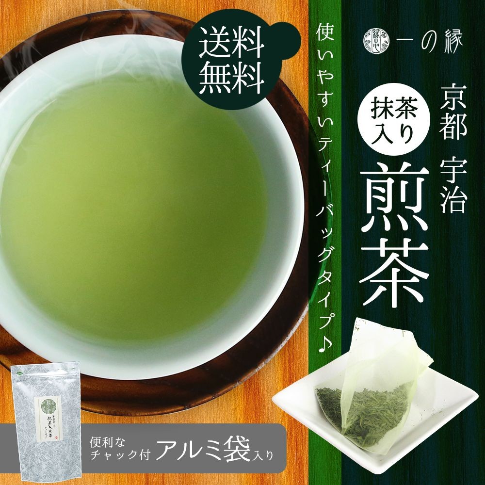 日本茶 緑茶 ティーバッグ 京都 宇治抹茶入り 煎茶 4g×8P チャック付袋詰 : kyotouji-tb8 : 一の縁 - 通販 -  Yahoo!ショッピング