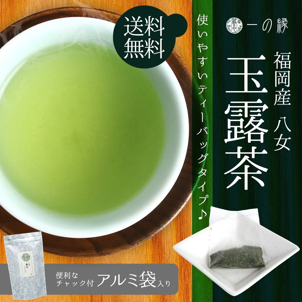 楽天市場】八女茶 玉露・煎茶 特上3袋セット【送料無料】銘茶園