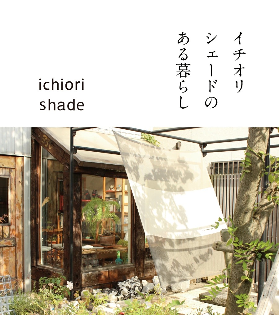 ichiori shade 195×200cm 庭サンシェード 楽天市場】【送料無料】日よけ サンシェード【幅195cm×丈200cm