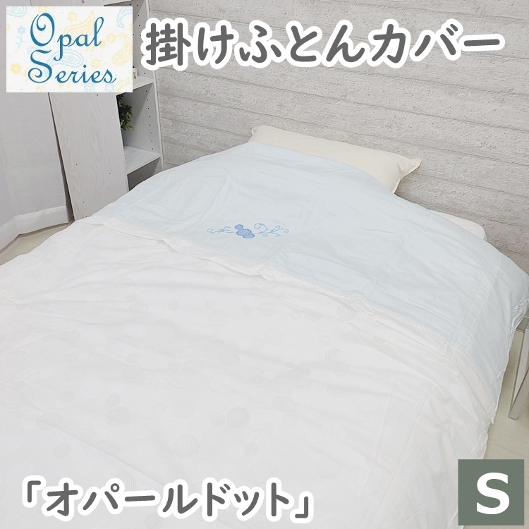 丸八真綿布団カバー 丸八真綿 布団カバー 3点セット 業務用セット シングル 和タイプ