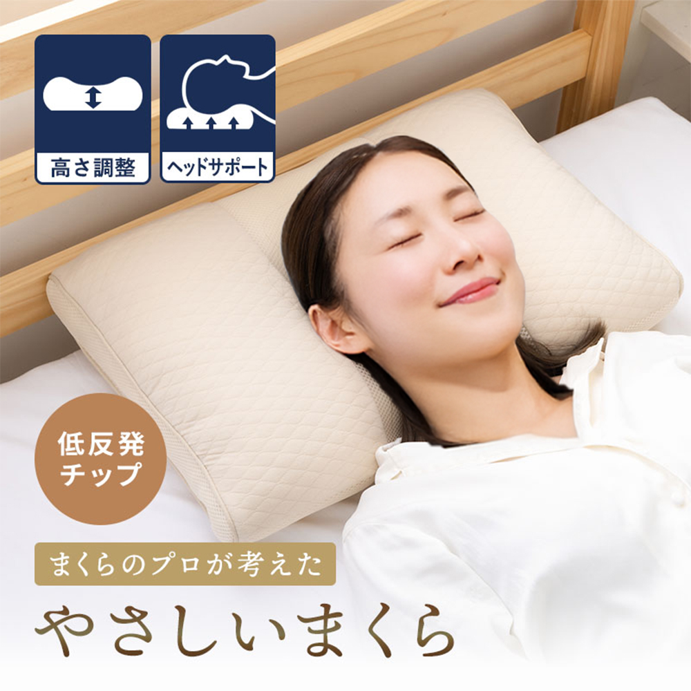 枕 高さ調節 プロが考えたまくら 低反発チップベージュ まくら 肩こり